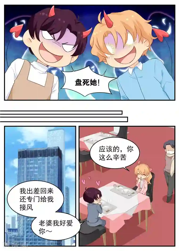 金牌甜妻第90话 威胁？盘她！