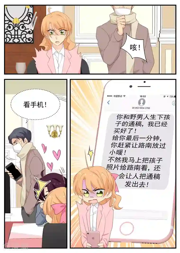 金牌甜妻第90话 威胁？盘她！