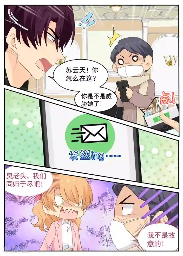 金牌甜妻第91话 内心的想法