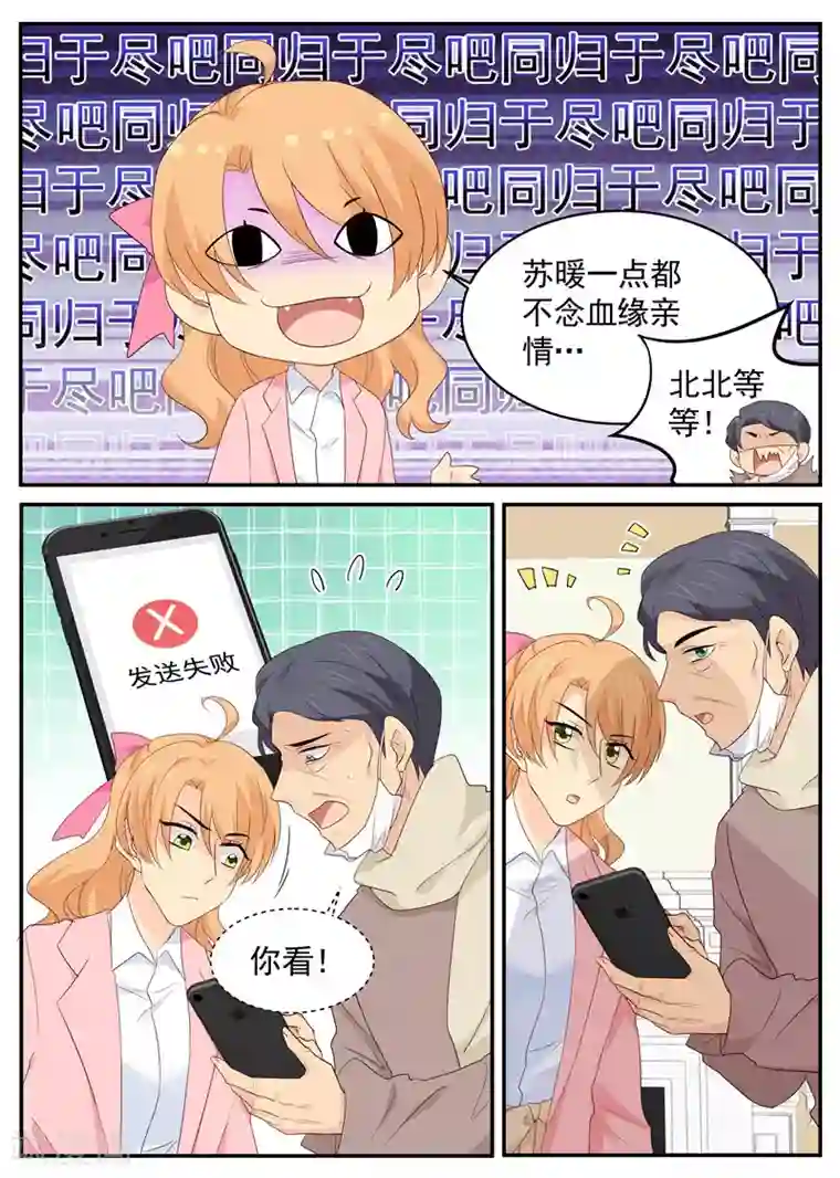 金牌甜妻第91话 内心的想法