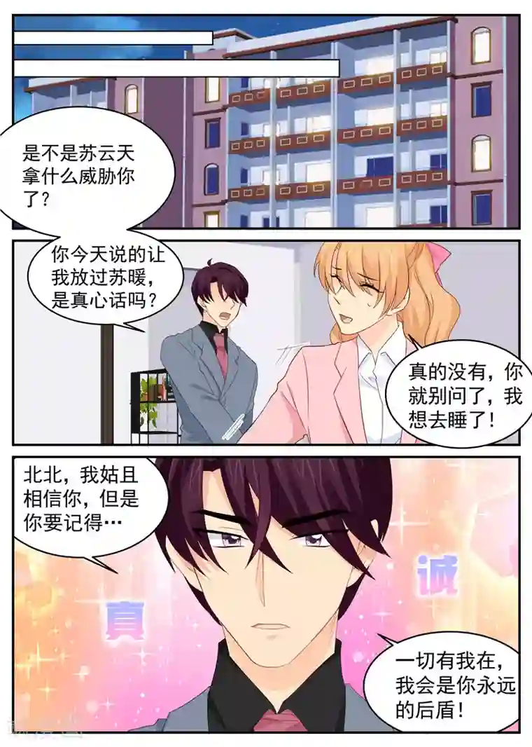 金牌甜妻第91话 内心的想法