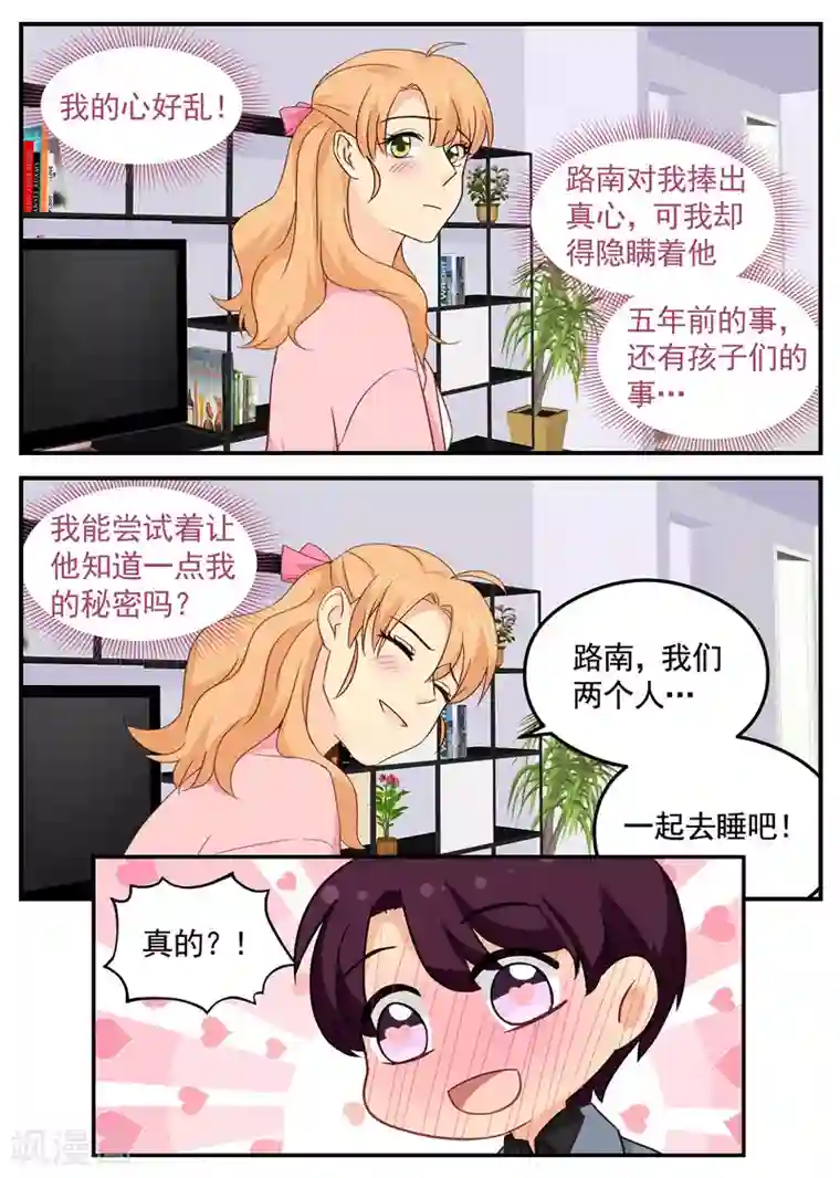 金牌甜妻第91话 内心的想法