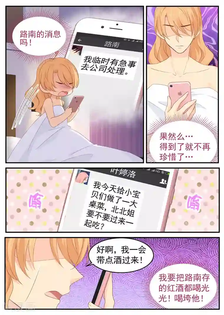 金牌甜妻第92话 你这个混球
