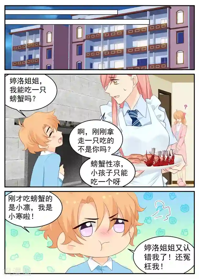 金牌甜妻第92话 你这个混球