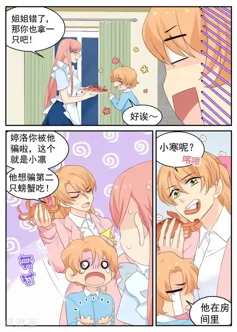 金牌甜妻第92话 你这个混球