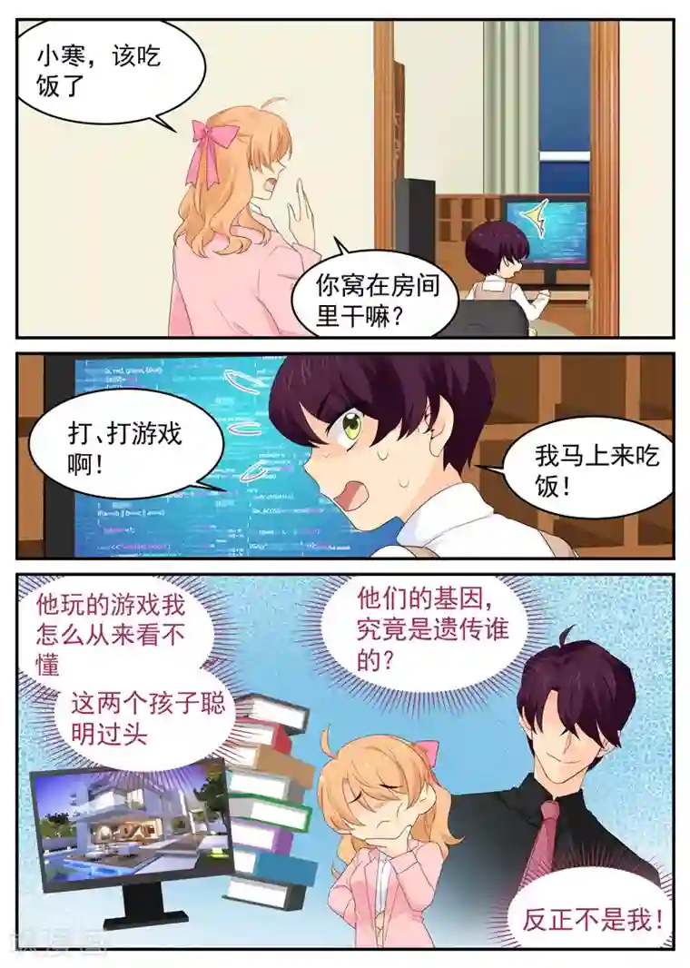 金牌甜妻第92话 你这个混球