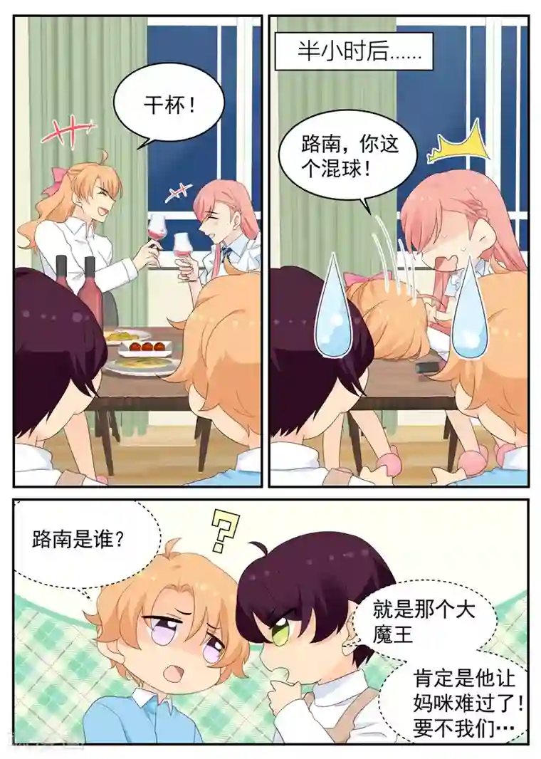 金牌甜妻第92话 你这个混球