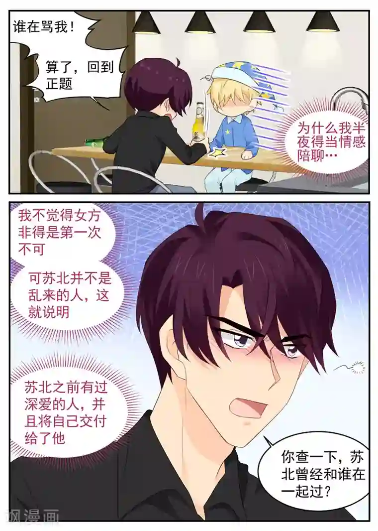金牌甜妻第92话 你这个混球