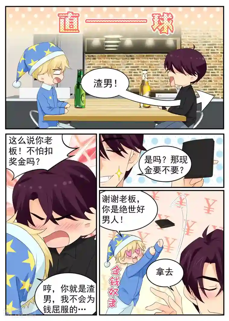 金牌甜妻第93话 绝世好男人