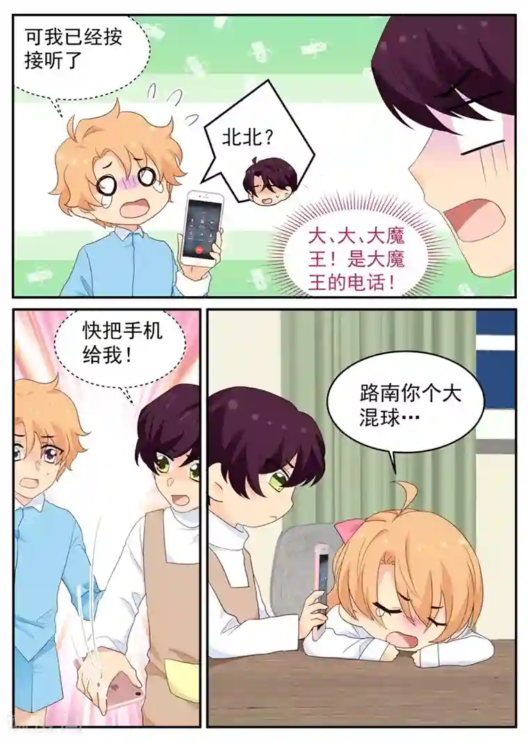 金牌甜妻第93话 绝世好男人