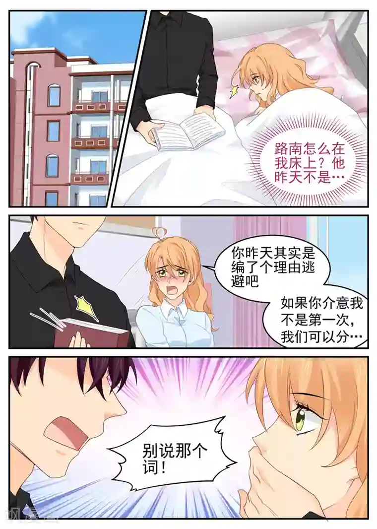 金牌甜妻第93话 绝世好男人