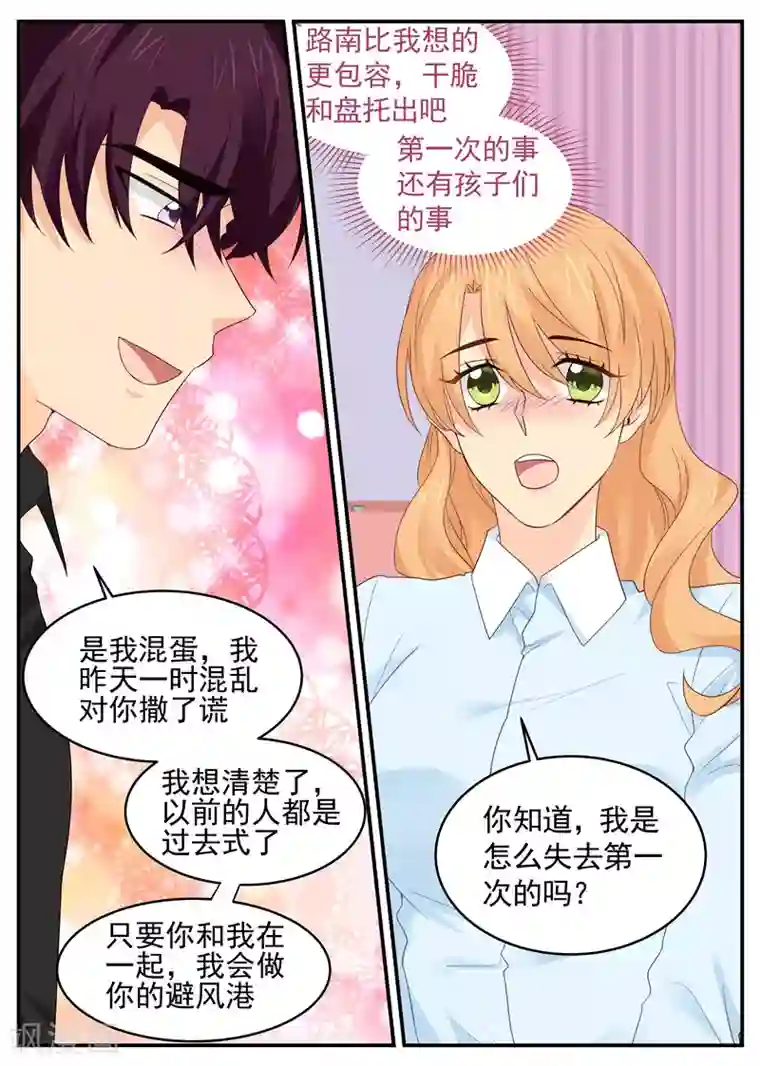 金牌甜妻第93话 绝世好男人