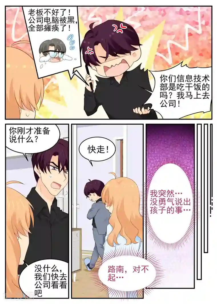 金牌甜妻第94话 黑客入侵