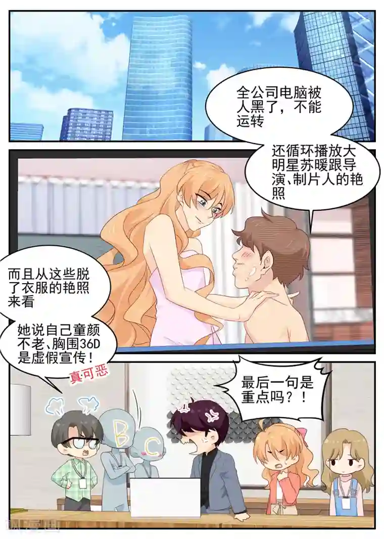 金牌甜妻第94话 黑客入侵