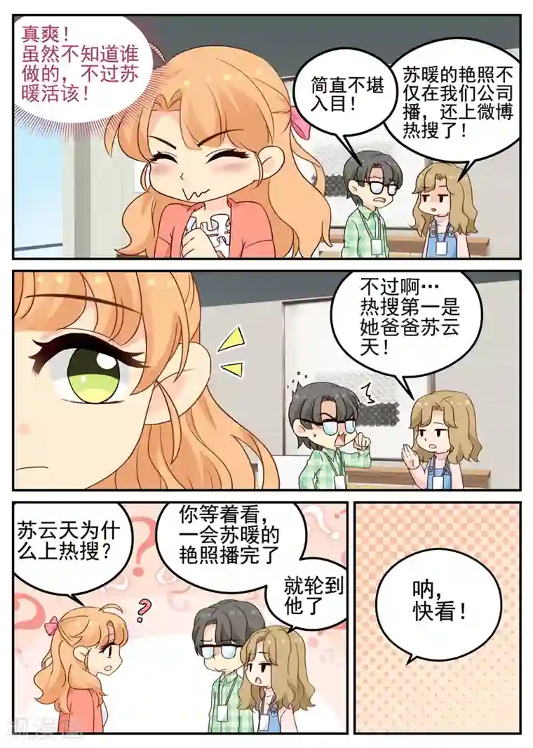 金牌甜妻第94话 黑客入侵