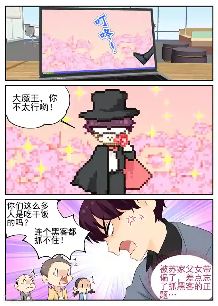 金牌甜妻第94话 黑客入侵