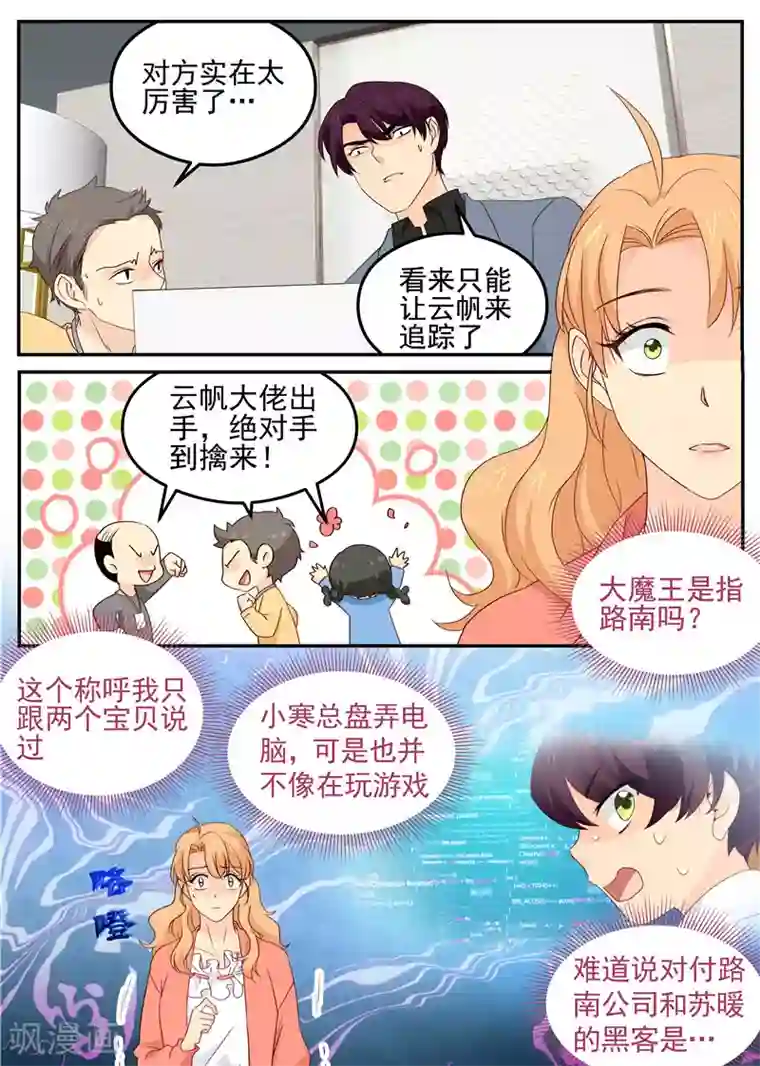 金牌甜妻第94话 黑客入侵