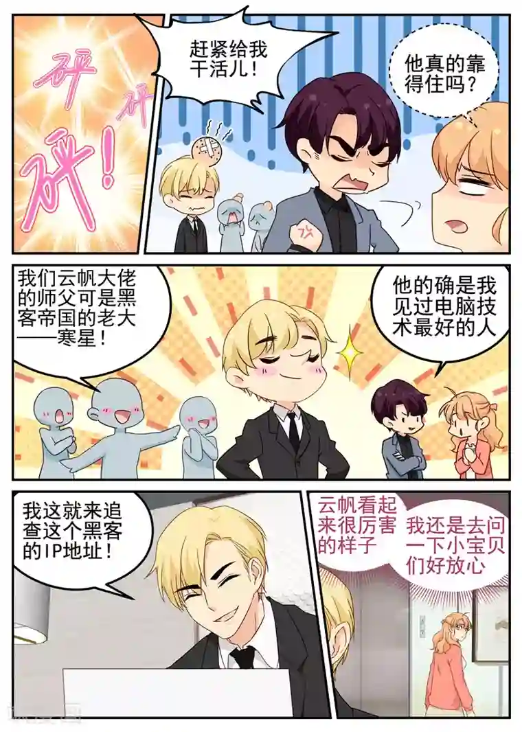 金牌甜妻第95话 声名狼藉