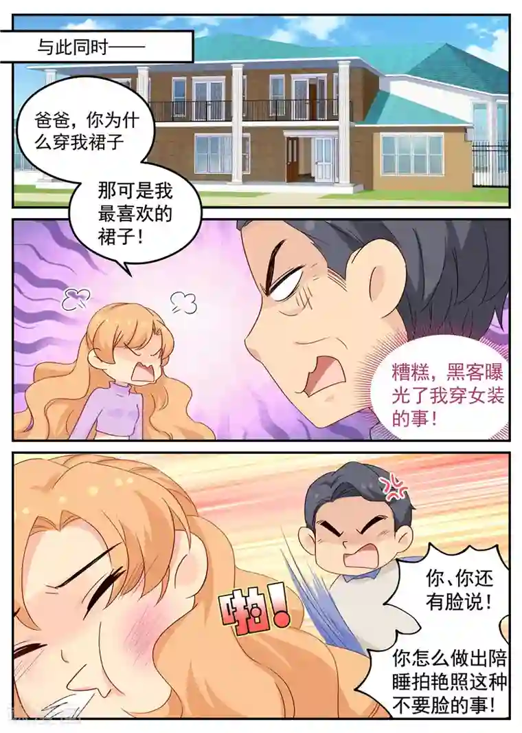 金牌甜妻第95话 声名狼藉