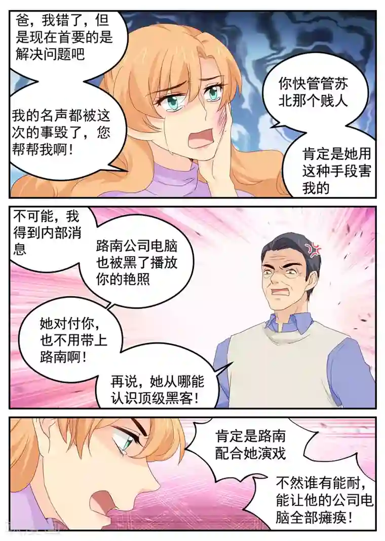 金牌甜妻第95话 声名狼藉