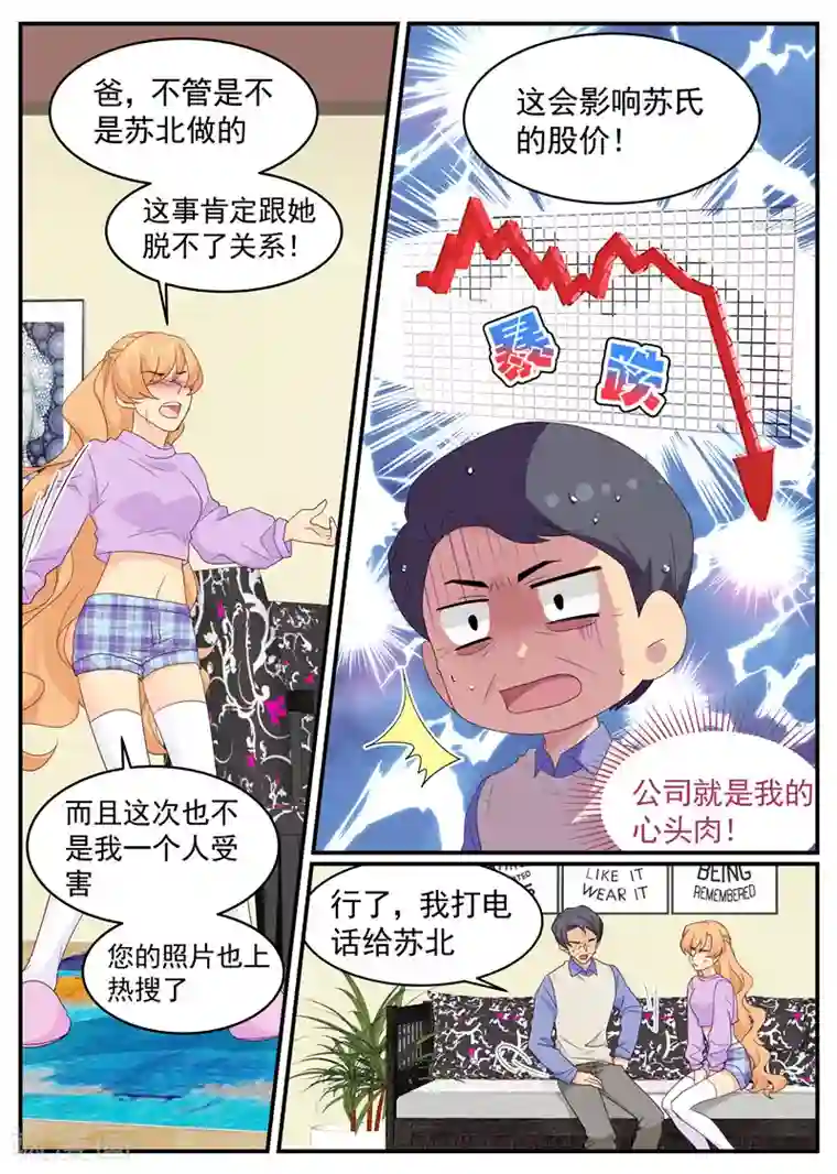 金牌甜妻第95话 声名狼藉