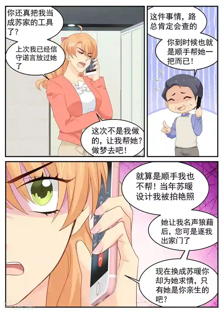 金牌甜妻第95话 声名狼藉