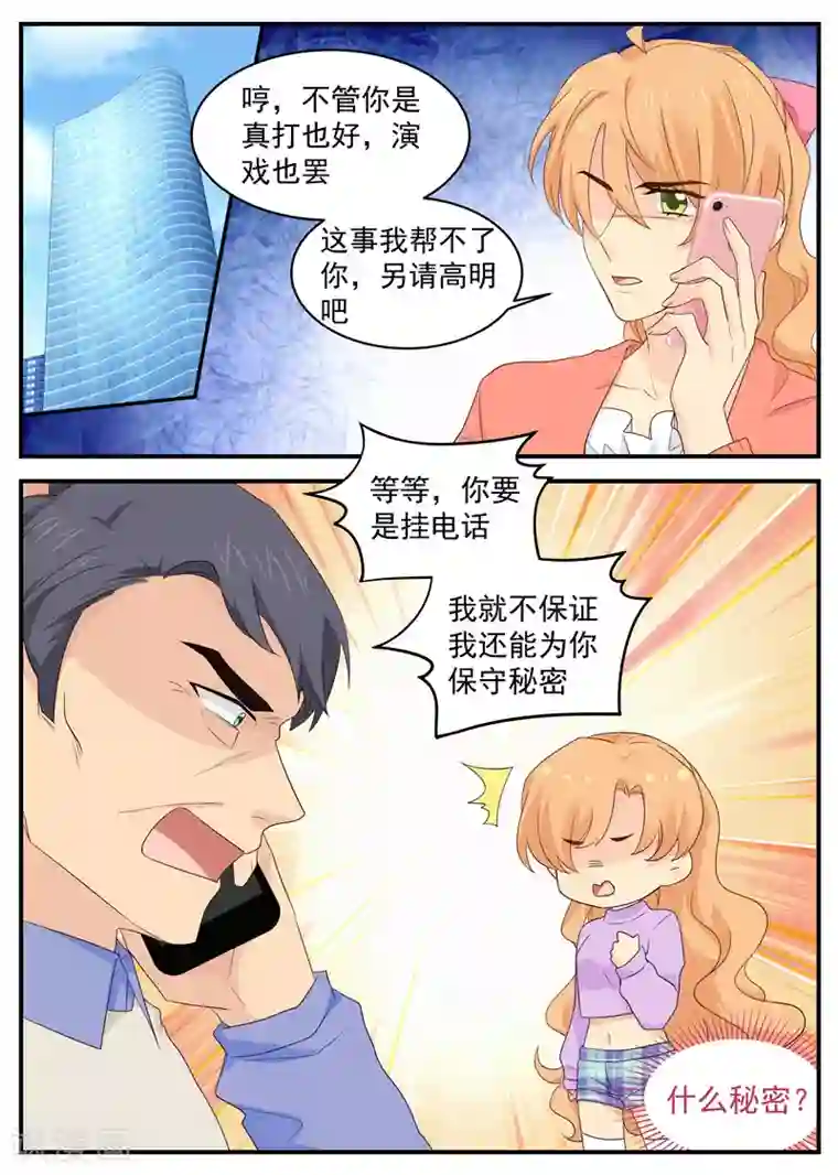 金牌甜妻第96话 师徒对决