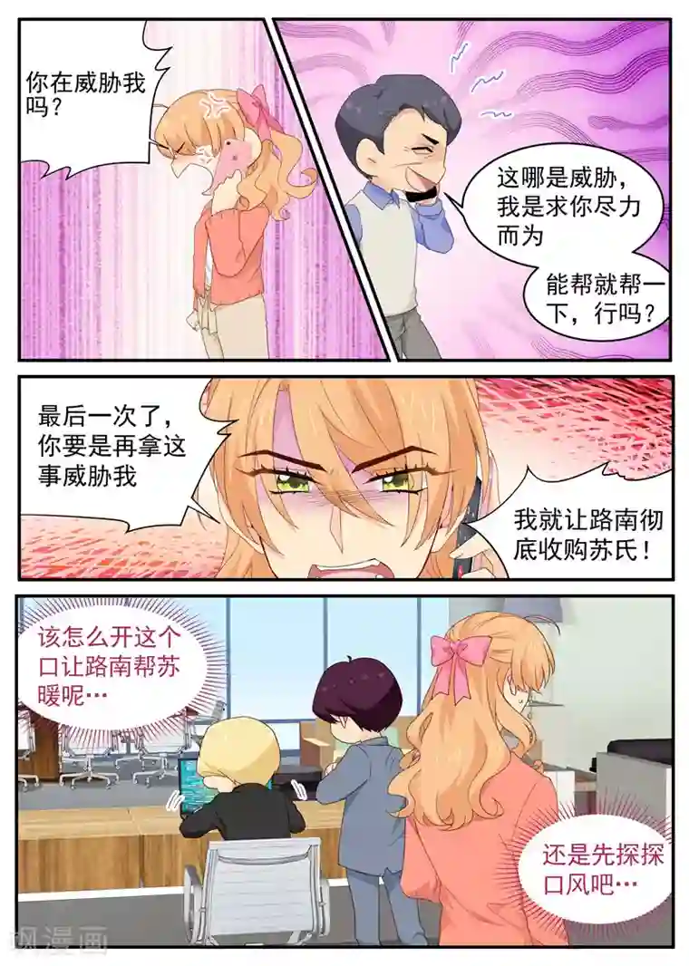金牌甜妻第96话 师徒对决