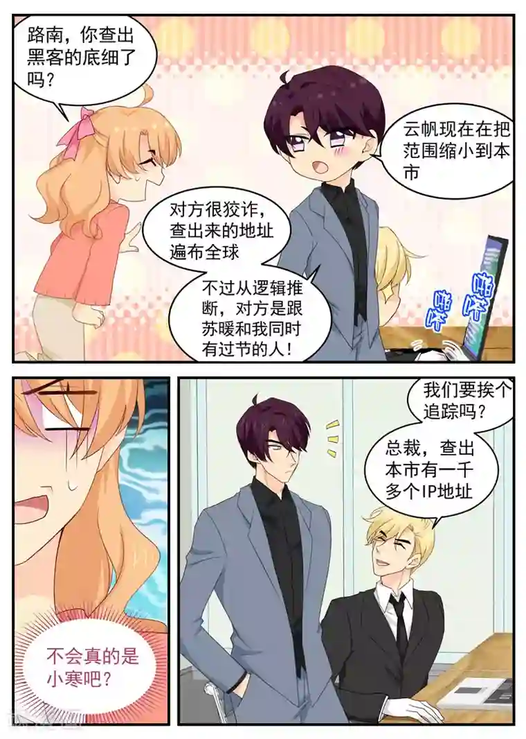 金牌甜妻第96话 师徒对决