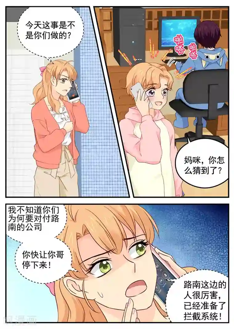 金牌甜妻第96话 师徒对决