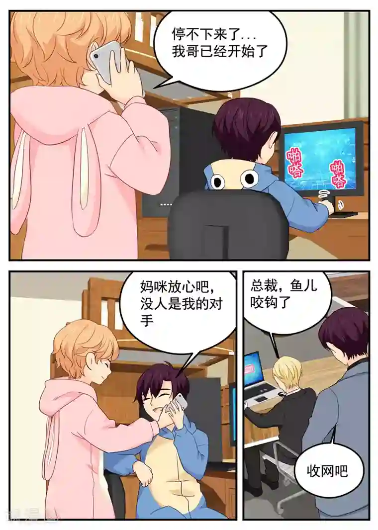 金牌甜妻第96话 师徒对决
