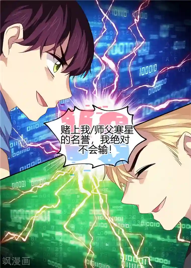 金牌甜妻第96话 师徒对决