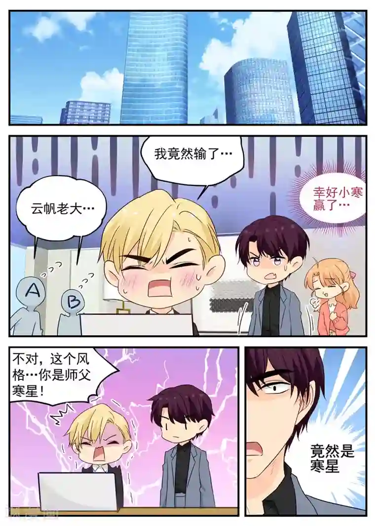 金牌甜妻第97话 黑客帝国