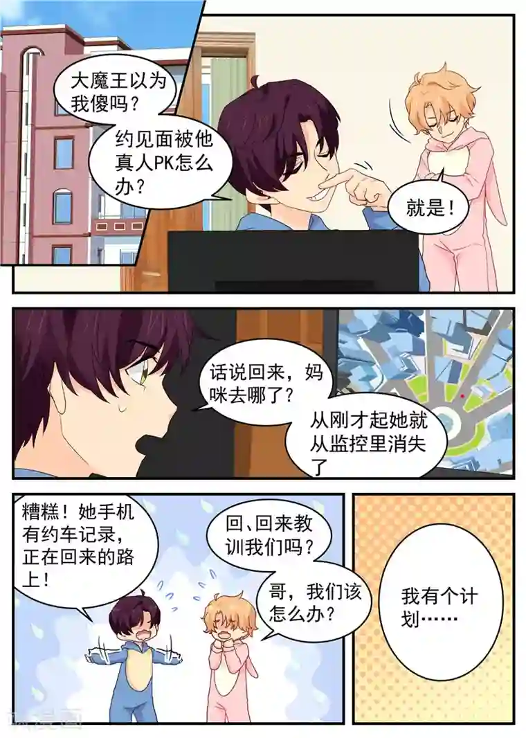 金牌甜妻第97话 黑客帝国