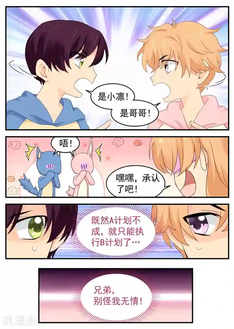 金牌甜妻第98话 c计划