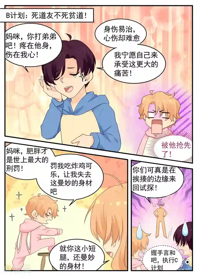 金牌甜妻第98话 c计划