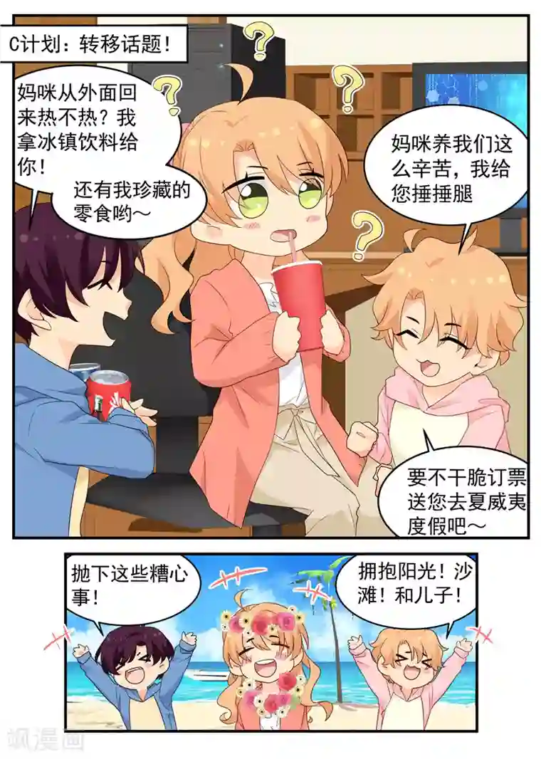 金牌甜妻第98话 c计划