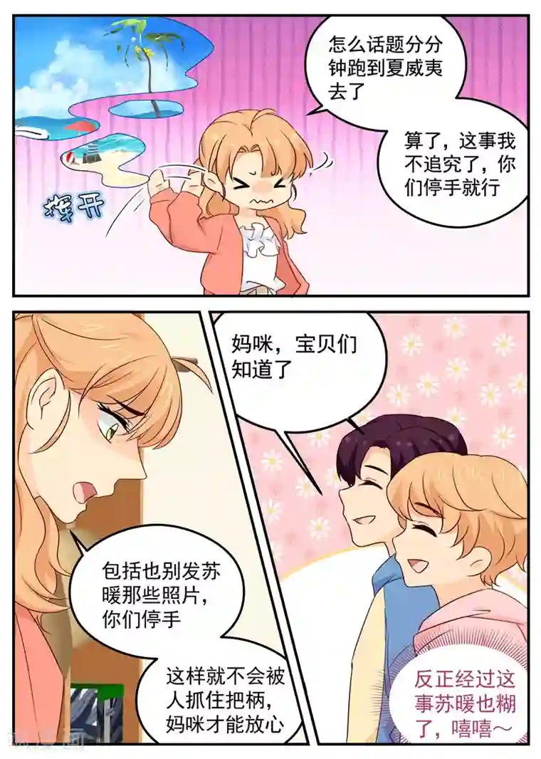 金牌甜妻第98话 c计划