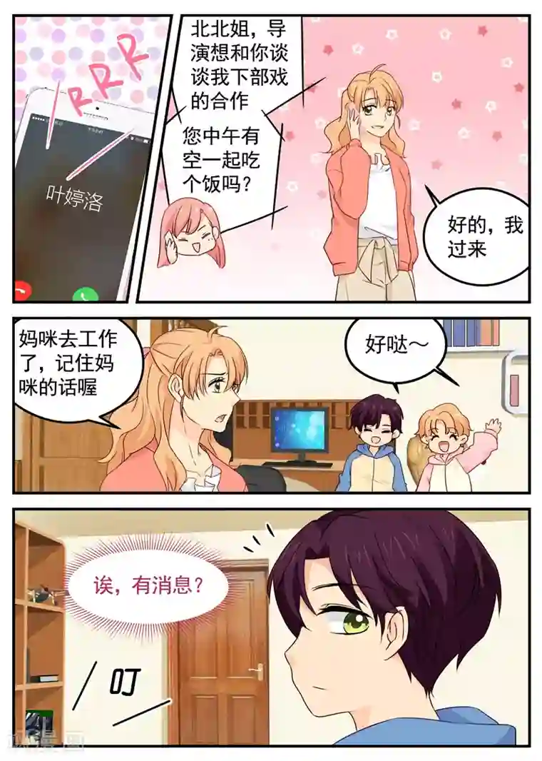 金牌甜妻第98话 c计划