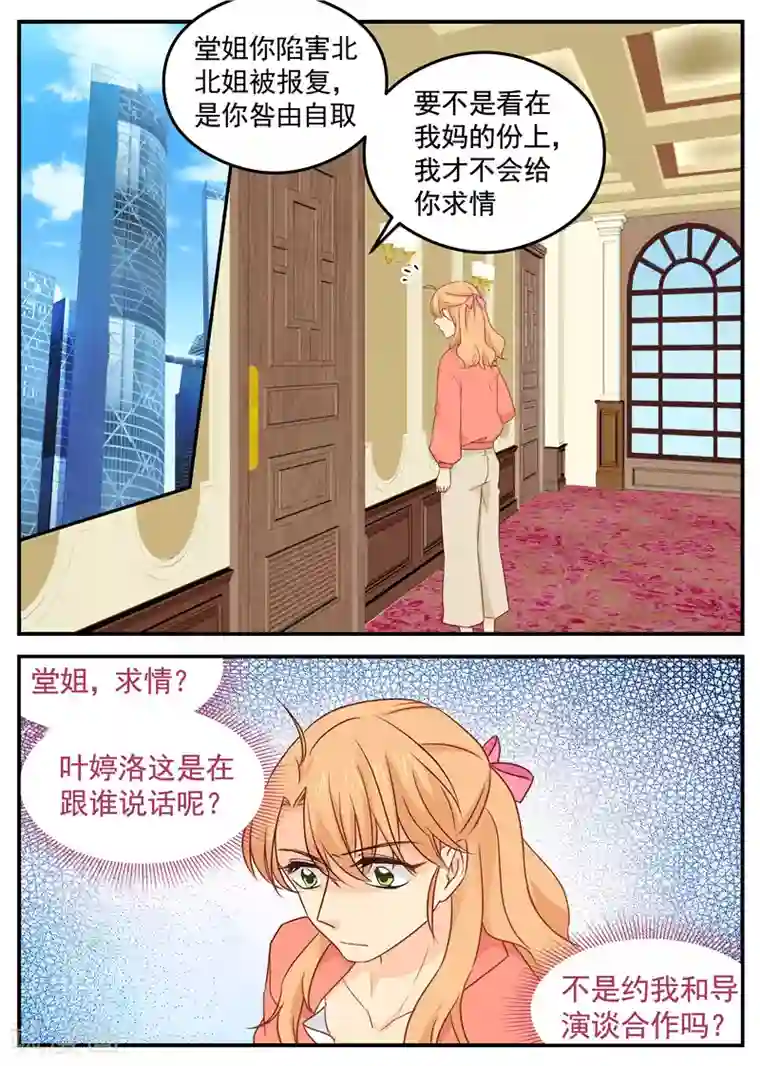 金牌甜妻第98话 c计划