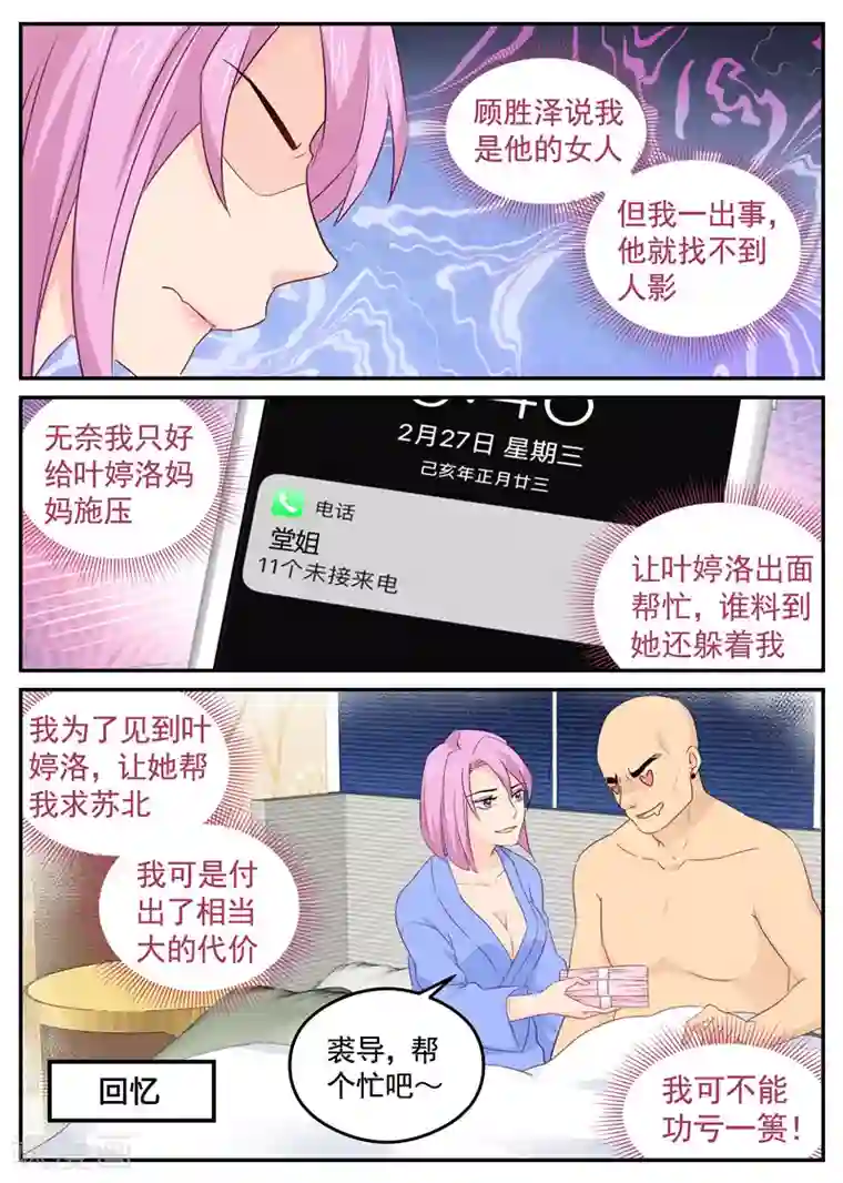 金牌甜妻第99话 磕头认错