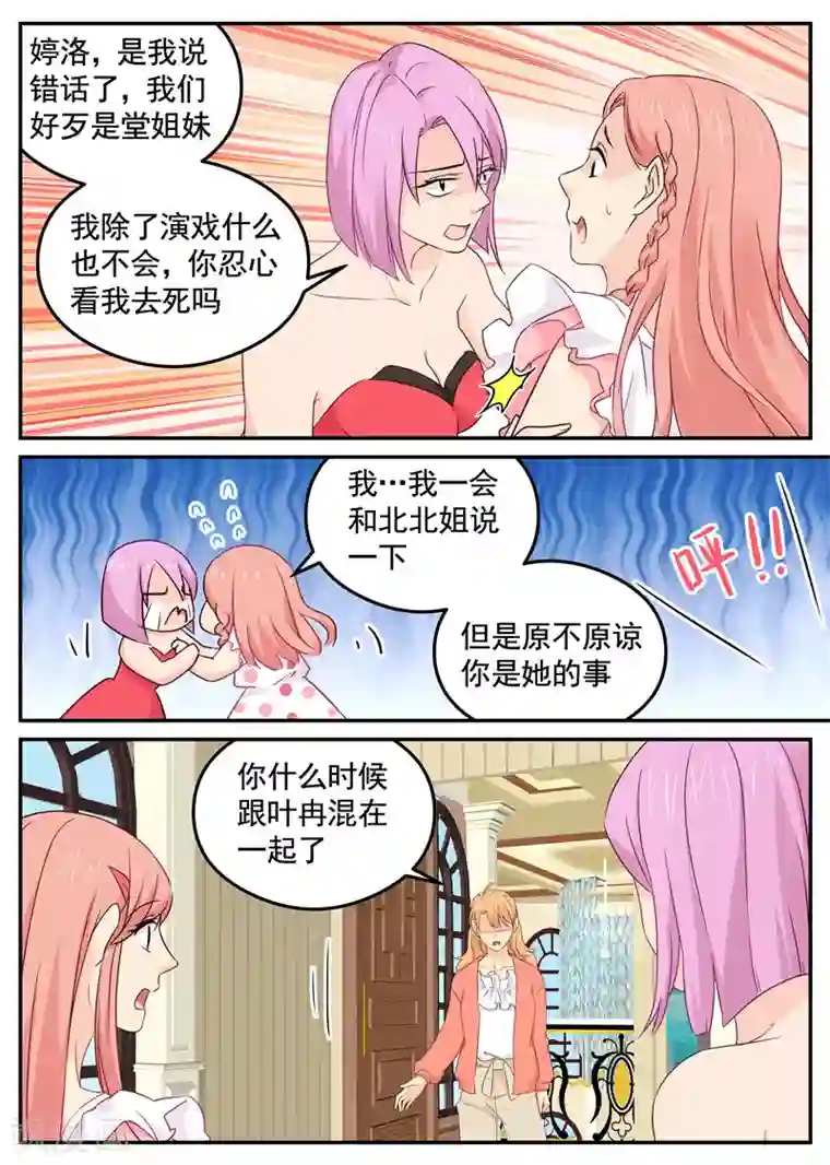 金牌甜妻第99话 磕头认错