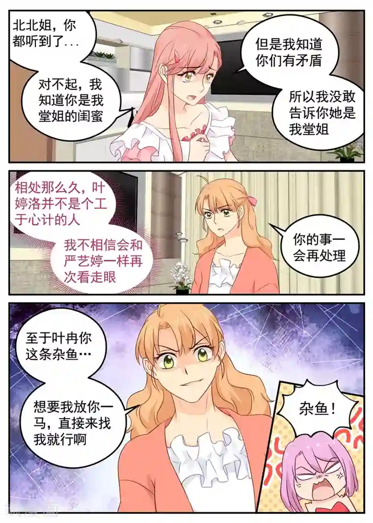 金牌甜妻第99话 磕头认错