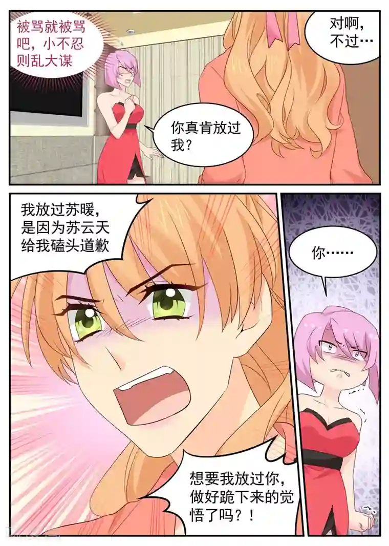 金牌甜妻第99话 磕头认错