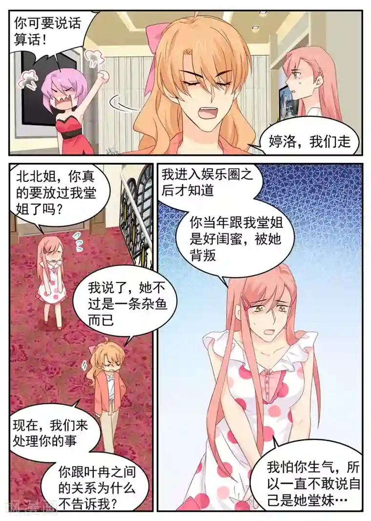 金牌甜妻第99话 磕头认错