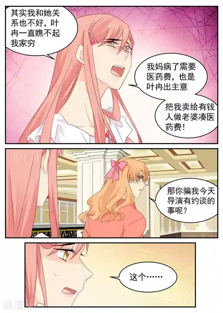 金牌甜妻第99话 磕头认错