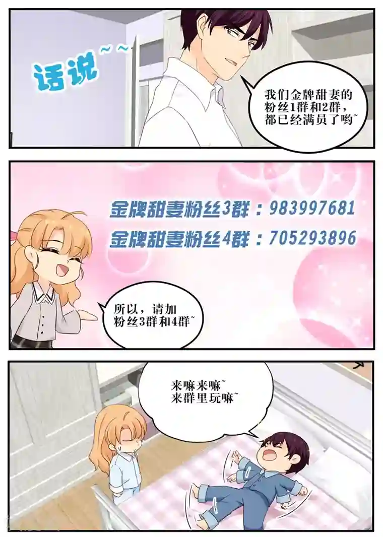 金牌甜妻第99话 磕头认错