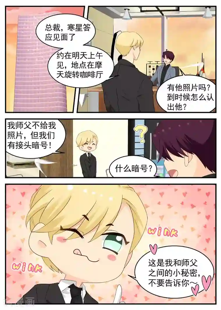 金牌甜妻第100话 黑色棒球帽