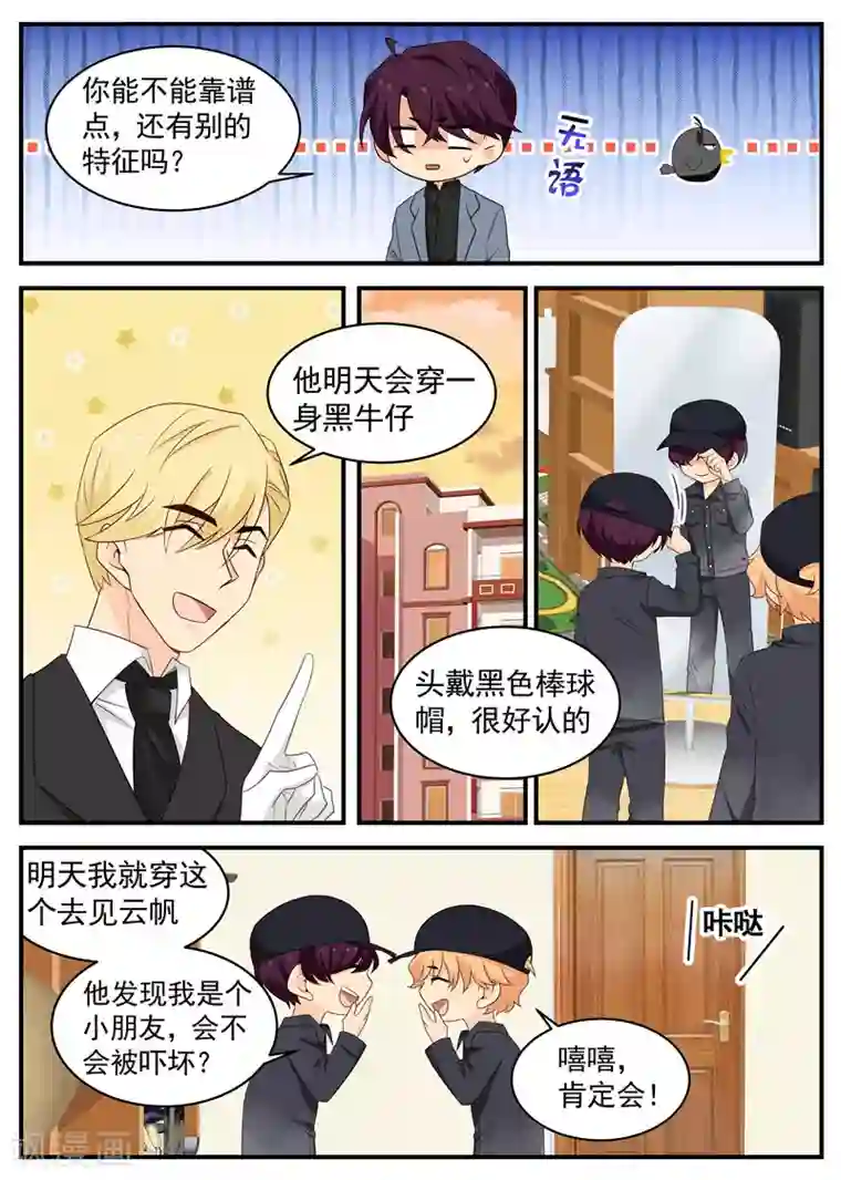 金牌甜妻第100话 黑色棒球帽