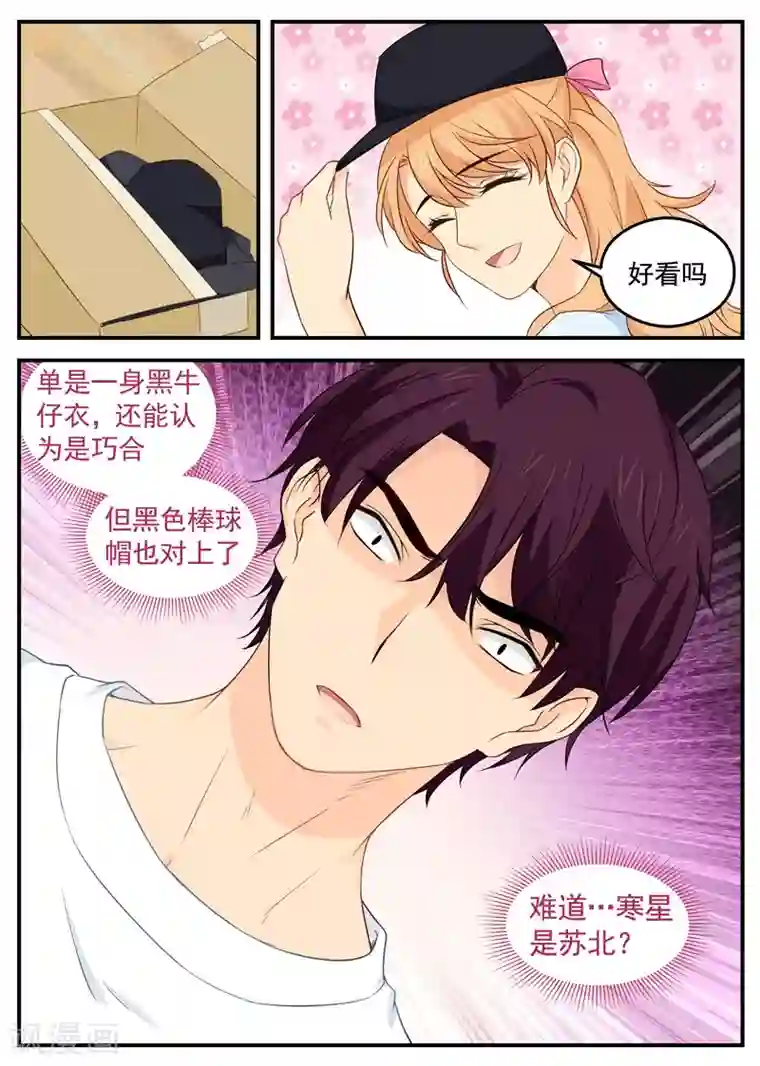 金牌甜妻第100话 黑色棒球帽